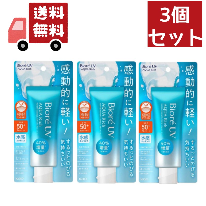 ビオレUV 日焼け止め 【お買い物マラソン限定★ポイント最大P46倍】送料無料 3個セット 花王 ビオレUV アクアリッチ ウォータリーエッセンス [顔 からだ用 日焼け止め ウォータープルーフ] 70g （沖縄・離島不可）【代引不可】