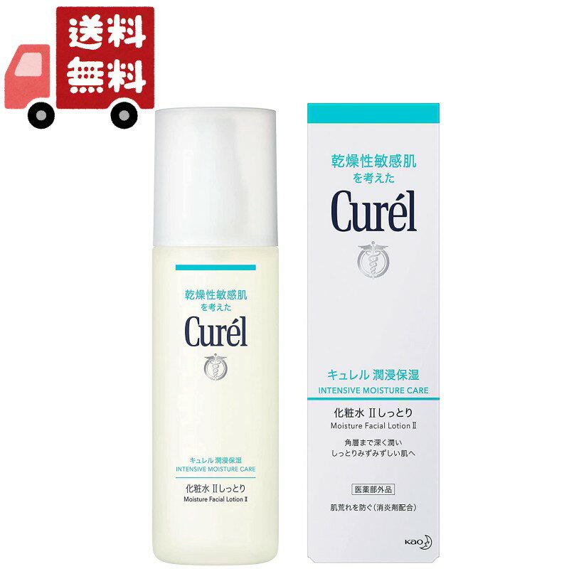 送料無料 花王｜Kao Curel（キュレル）潤浸保湿 花王 キュレル 化粧水 II しっとり ＜150ml＞