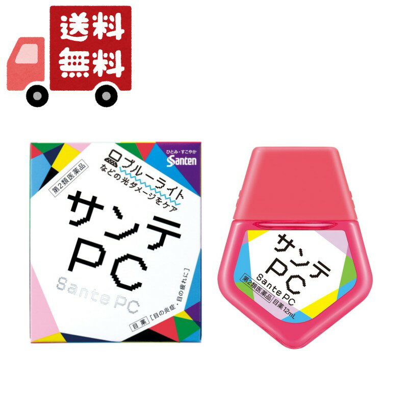 送料無料 【第2類医薬品】 サンテPC（12mL）〔目薬〕★セルフメディケーション税制対象商品参天製薬｜santen【代引不可】