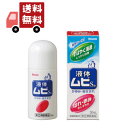 送料無料 【第(2)類医薬品】 液体ムヒS2a 50ml【4987426002091】【代引不可】