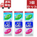 【ワンダフルデー×ポイントアップ】 送料無料 3個セット【第(2)類医薬品】 液体ムヒS2a 50ml【4987426002091】【代引不可】