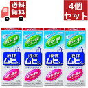 【ワンダフルデー×ポイントアップ】 送料無料 4個セット【第(2)類医薬品】 液体ムヒS2a 50ml【4987426002091】【代引不可】