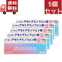 送料無料 5個セット 【第2類医薬品】【アラクス】 ノーシンアセトアミノ 48錠 アセトアミノフェン 発熱 頭痛【代引不可】