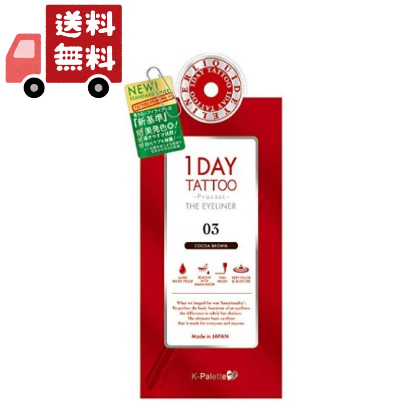 送料無料 クオレ K-パレット 1DAY TATTOO プロキャスト ザ・アイライナー 03(ココアブラウン)