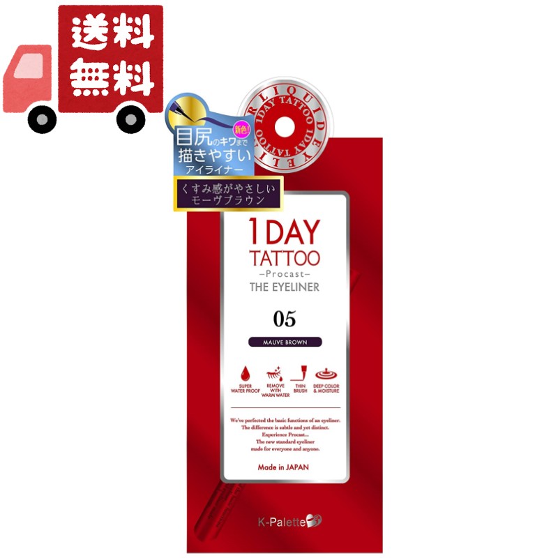 送料無料 クオレ Kパレット 1DAY TATTOO プロキャスト ザ・アイライナー 05 モーヴブラウン