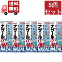 送料無料 5個セット 【第(2)類医薬品】ナザールαAR0.1% クールタイプ 10ml [セルフメディケーション税制対象商品]