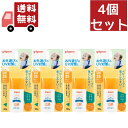 送料無料 4個セット UVベビーミルク ウォータープルーフ SPF35 ピジョン （沖縄・離島不可）