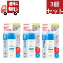 送料無料 3個セット ピジョン UVベビーミルク Wプロテクト SPF20(45g)【UVベビー(ユーブイベビー)】 （沖縄・離島不可）【代引不可】