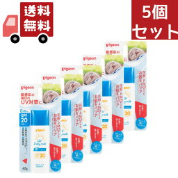 送料無料 5個セット ピジョン UVベビーミルク Wプロテクト SPF20(45g)【UVベビー(ユーブイベビー)】 （沖縄・離島不可）【代引不可】