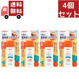 送料無料 4個セット ピジョン pigeon UVベビーミルク ウォータープルーフ 50g SPF50+ / PA++++【UVベビー(ユーブイベビー)】 （沖縄・離島不可）【代引不可】