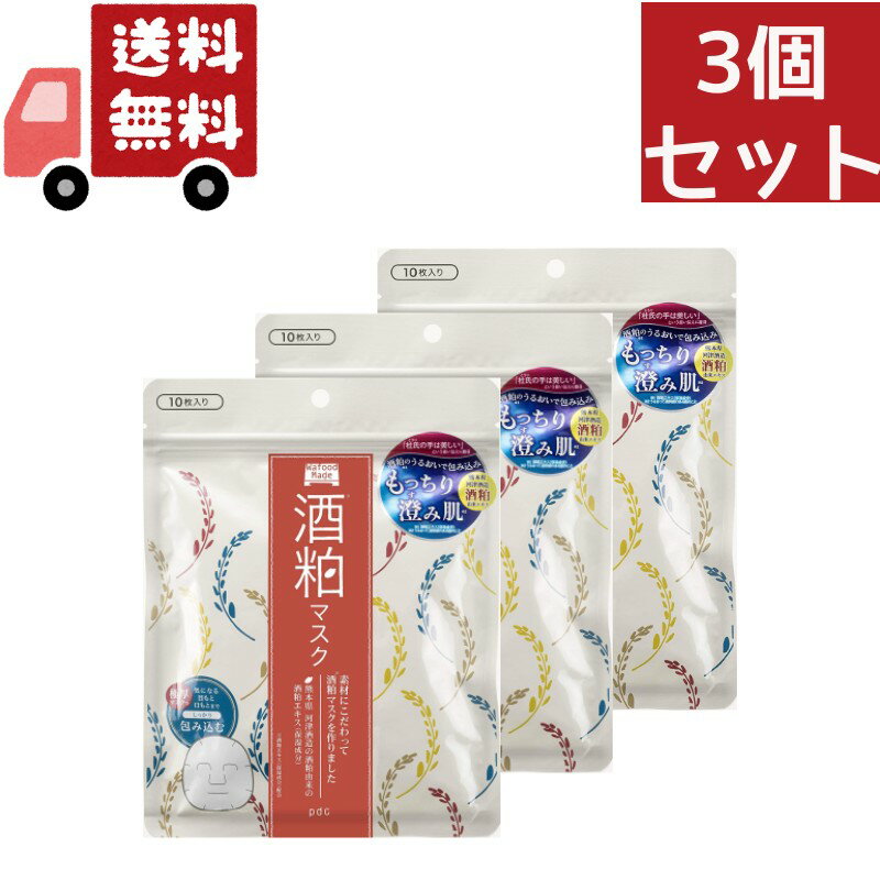 送料無料 3個セット pdc ワフードメイド 酒粕マスク 【正規品】【代引不可】