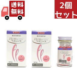 送料無料 2個セット 【第2類医薬品】全薬工業　ヘマニック　(90錠)　造血剤　貧血治療薬　鉄　ビタミンB12　葉酸【代引不可】