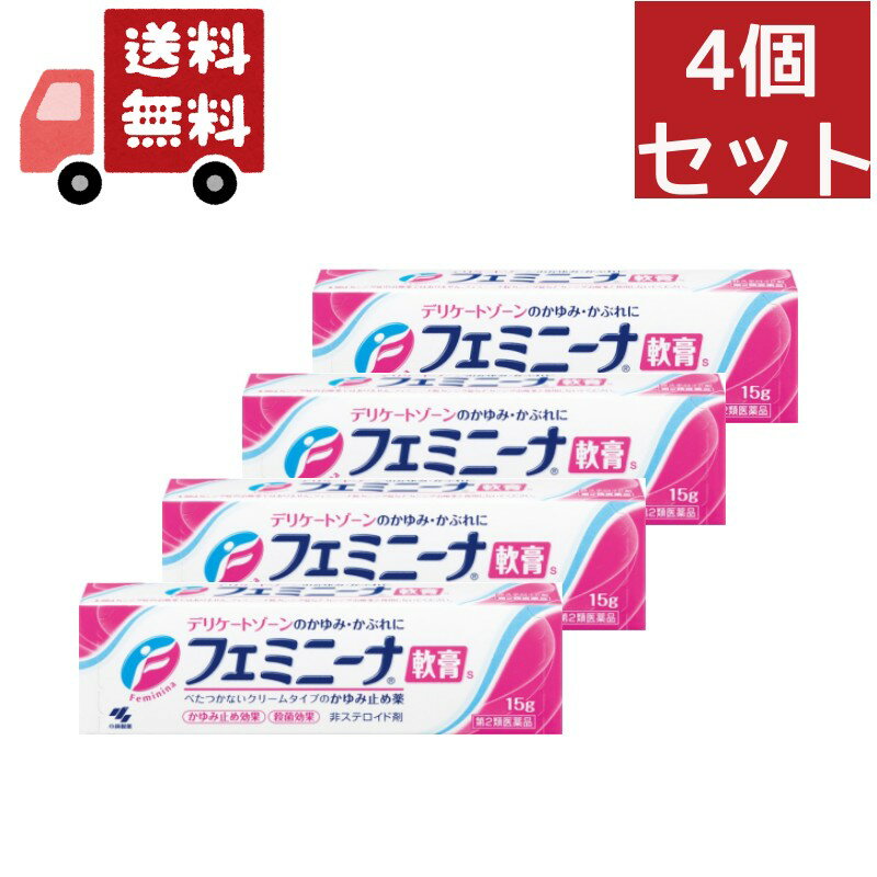 商品紹介 【第2類医薬品】フェミニーナ軟膏S&nbsp;15g 医薬品の販売について ●使用上の注意 ■■してはいけないこと■■ 本剤はカンジダ症の治療薬ではありません。フェミニーナ腟カンジダ錠などカンジダ 治療薬と併用しないでください (守らないと現在の症状が悪化したり、副作用が起こりやすくなる) 1.次の人は使用しないこと:カンジダ症の人 2.次の部位には使用しないこと:目の周囲、粘膜等 ■■相談すること■■ 1.次の人は使用前に医師、薬剤師又は登録販売者に相談すること (1)医師の治療を受けている人 (2)妊婦又は妊娠していると思われる人 (3)薬などによりアレルギー症状を起こしたことがある人 (4)湿潤やただれのひどい人 (5)乳幼児 2.使用後、次の症状があらわれた場合は副作用の可能性があるので、直ちに使用を 中止し、この箱を持って医師、薬剤師又は登録販売者に相談すること 関係部位/症状 皮ふ/発疹・発赤、かゆみ、はれ 3.5~6日間使用しても症状がよくならない場合は使用を中止し、この箱を持って 医師、薬剤師又は登録販売者に相談すること ●効能・効果 かゆみ、かぶれ、湿疹、虫さされ、皮ふ炎、じんましん、あせも、ただれ、しもやけ ●用法・用量 1日数回、患部に適量を塗布してください &lt;用法・用量に関連する注意&gt; (1)小児に使用させる場合には、保護者の指導監督のもとに使用させること (2)目に入らないように注意すること。 万一、目に入った場合には、すぐに水又はぬるま湯で洗うこと。 なお、症状が重い場合には、眼科医の診療を受けること (3)外用にのみ使用すること ●同じ部位に他の外用剤との併用は避けること ●患部やその周囲が汚れたまま使用しないこと ●成分・分量 (100g中) 成&nbsp;分&nbsp;/&nbsp;分量&nbsp;/&nbsp;は&nbsp;た&nbsp;ら&nbsp;き リドカイン&nbsp;/2.0g/かゆみを素早く鎮めます ジフェンヒドラミン塩酸塩&nbsp;/2.0g/かゆみの発生を抑えます イソプロピルメチルフェノール/0.1g/雑菌の発生を抑えます トコフェロール酢酸エステル&nbsp;/0.3g/肌の新陳代謝を高めます 添加物として、エデト酸Na、グリセリン、パラベン、ベヘニルアルコール、 ポリオキシエチレンステアリルエーテル、ポリオキシエチレンセチルエーテル、 ミリスチン酸イソプロピル、ステアリン酸グリセリン、ラノリンアルコール、 流動パラフィンを含有する ●保管及び取扱いの注意 (1)直射日光の当たらない湿気の少ない涼しい所に密栓して保管すること (2)小児の手の届かない所に保管すること (3)他の容器に入れ替えないこと(誤用の原因になったり品質が変わる) ●お問い合わせ先 製品のお問合せは、お買い求めのお店またはお客様相談室にお願いいたします 小林製薬株式会社&nbsp;お客様相談室 〒541-0045&nbsp;大阪市中央区道修町4-4-10 0120-5884-01 9:00~17:00&nbsp;(土・日・祝日を除く) 製造販売元 小林製薬株式会社 〒567-0057&nbsp;大阪府茨木市豊川1-30-3