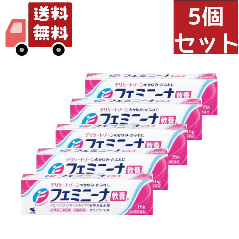 商品紹介 【第2類医薬品】フェミニーナ軟膏S&nbsp;15g 医薬品の販売について ●使用上の注意 ■■してはいけないこと■■ 本剤はカンジダ症の治療薬ではありません。フェミニーナ腟カンジダ錠などカンジダ 治療薬と併用しないでください (守らないと現在の症状が悪化したり、副作用が起こりやすくなる) 1.次の人は使用しないこと:カンジダ症の人 2.次の部位には使用しないこと:目の周囲、粘膜等 ■■相談すること■■ 1.次の人は使用前に医師、薬剤師又は登録販売者に相談すること (1)医師の治療を受けている人 (2)妊婦又は妊娠していると思われる人 (3)薬などによりアレルギー症状を起こしたことがある人 (4)湿潤やただれのひどい人 (5)乳幼児 2.使用後、次の症状があらわれた場合は副作用の可能性があるので、直ちに使用を 中止し、この箱を持って医師、薬剤師又は登録販売者に相談すること 関係部位/症状 皮ふ/発疹・発赤、かゆみ、はれ 3.5~6日間使用しても症状がよくならない場合は使用を中止し、この箱を持って 医師、薬剤師又は登録販売者に相談すること ●効能・効果 かゆみ、かぶれ、湿疹、虫さされ、皮ふ炎、じんましん、あせも、ただれ、しもやけ ●用法・用量 1日数回、患部に適量を塗布してください &lt;用法・用量に関連する注意&gt; (1)小児に使用させる場合には、保護者の指導監督のもとに使用させること (2)目に入らないように注意すること。 万一、目に入った場合には、すぐに水又はぬるま湯で洗うこと。 なお、症状が重い場合には、眼科医の診療を受けること (3)外用にのみ使用すること ●同じ部位に他の外用剤との併用は避けること ●患部やその周囲が汚れたまま使用しないこと ●成分・分量 (100g中) 成&nbsp;分&nbsp;/&nbsp;分量&nbsp;/&nbsp;は&nbsp;た&nbsp;ら&nbsp;き リドカイン&nbsp;/2.0g/かゆみを素早く鎮めます ジフェンヒドラミン塩酸塩&nbsp;/2.0g/かゆみの発生を抑えます イソプロピルメチルフェノール/0.1g/雑菌の発生を抑えます トコフェロール酢酸エステル&nbsp;/0.3g/肌の新陳代謝を高めます 添加物として、エデト酸Na、グリセリン、パラベン、ベヘニルアルコール、 ポリオキシエチレンステアリルエーテル、ポリオキシエチレンセチルエーテル、 ミリスチン酸イソプロピル、ステアリン酸グリセリン、ラノリンアルコール、 流動パラフィンを含有する ●保管及び取扱いの注意 (1)直射日光の当たらない湿気の少ない涼しい所に密栓して保管すること (2)小児の手の届かない所に保管すること (3)他の容器に入れ替えないこと(誤用の原因になったり品質が変わる) ●お問い合わせ先 製品のお問合せは、お買い求めのお店またはお客様相談室にお願いいたします 小林製薬株式会社&nbsp;お客様相談室 〒541-0045&nbsp;大阪市中央区道修町4-4-10 0120-5884-01 9:00~17:00&nbsp;(土・日・祝日を除く) 製造販売元 小林製薬株式会社 〒567-0057&nbsp;大阪府茨木市豊川1-30-3