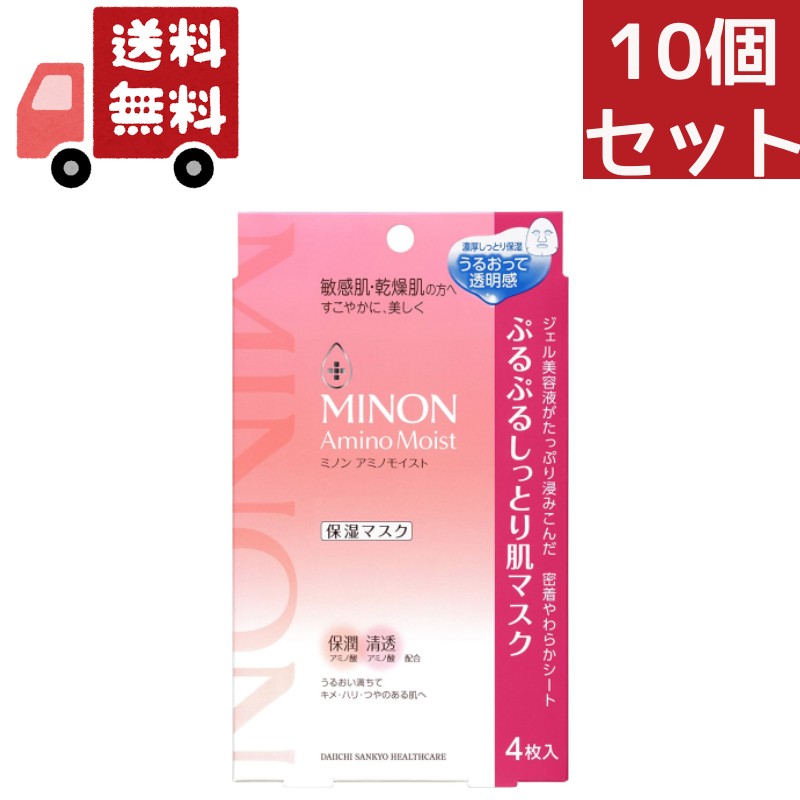 【お買い物マラソン限定★ポイント最大P46倍】送料無料 10個セット MINON ミノン アミノモイスト ぷるぷるしっとり肌マスク ( 4枚入 )【代引不可】