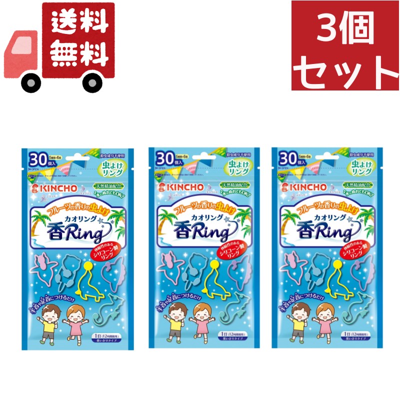 送料無料 3個セット 金鳥 虫よけ香リングV ブルー フルーツの香り 30個入 【代引不可】