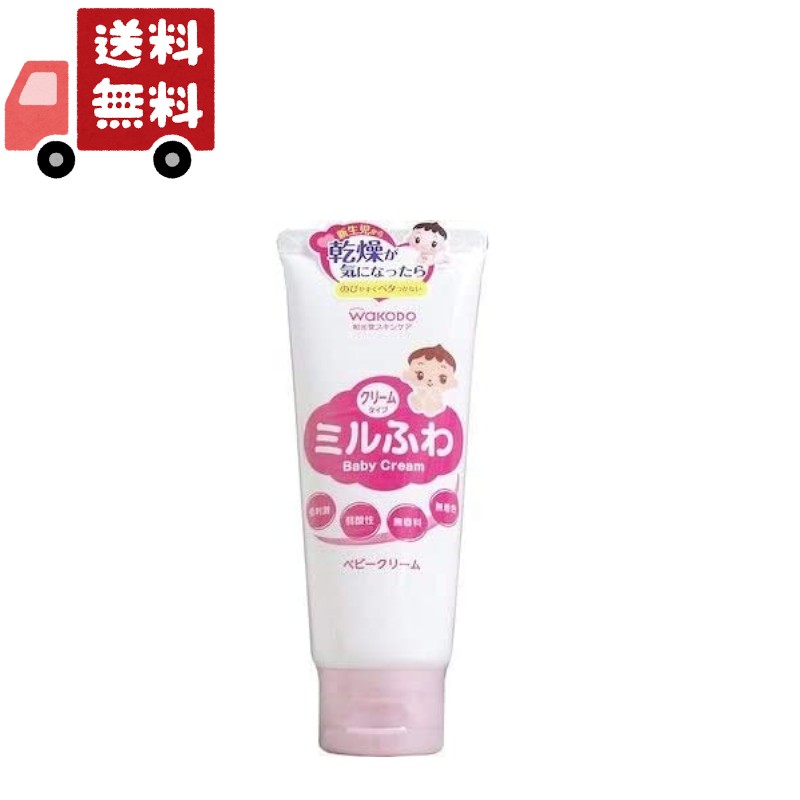 婴儿霜 - 送料無料 和光堂 ミルふわ ベビークリーム 60g 【代引不可】