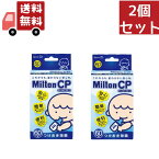 送料無料 2個セット 【キョーリン製薬】【杏林製薬】 ミルトン CP チャイルドプルーフ 60錠 【ミルトン】【哺乳瓶洗浄】