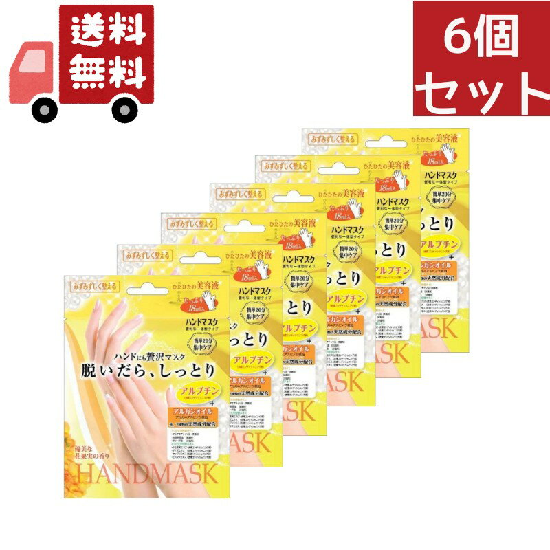 ハンドマスク 【お買い物マラソン限定★ポイント最大P46倍】送料無料　6個セット 手荒れ 手袋 ハンドケア スキンケア 対策 ハンドパック 敏感肌 ハンドにも贅沢マスク 脱いだら しっとり はめるだけ簡単 ハンドマスク BSH251 【代引不可】