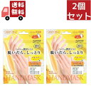 【ワンダフルデー限定★当店ポイント5倍UP】送料無料 2個セット 手荒れ 手袋 ハンドケア スキンケア 対策 ハンドパック 敏感肌 ハンドにも贅沢マスク 脱いだ...