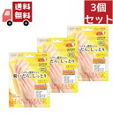 【ワンダフルデー限定★当店ポイント5倍UP】送料無料 3個セット 手荒れ 手袋 ハンドケア スキンケア 対策 ハンドパック 敏感肌 ハンドにも贅沢マスク 脱いだ...