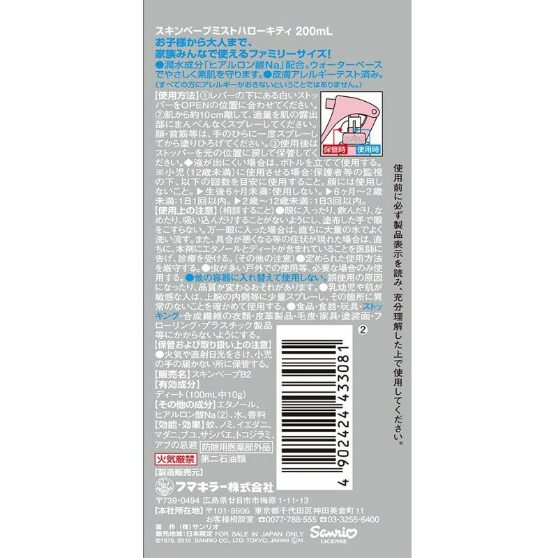 送料無料 10個セット フマキラー スキンベープ 虫よけスプレー ミストタイプ キテ...