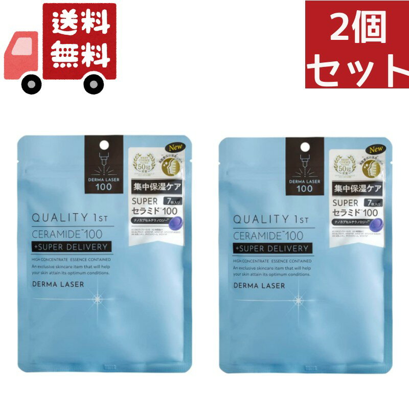 送料無料 2個セット ダーマレーザー スーパーセラミド 100 マスク 7枚入 保湿 潤い 美肌 透明感＜QUALITY 1st／クオリティファースト＞ 