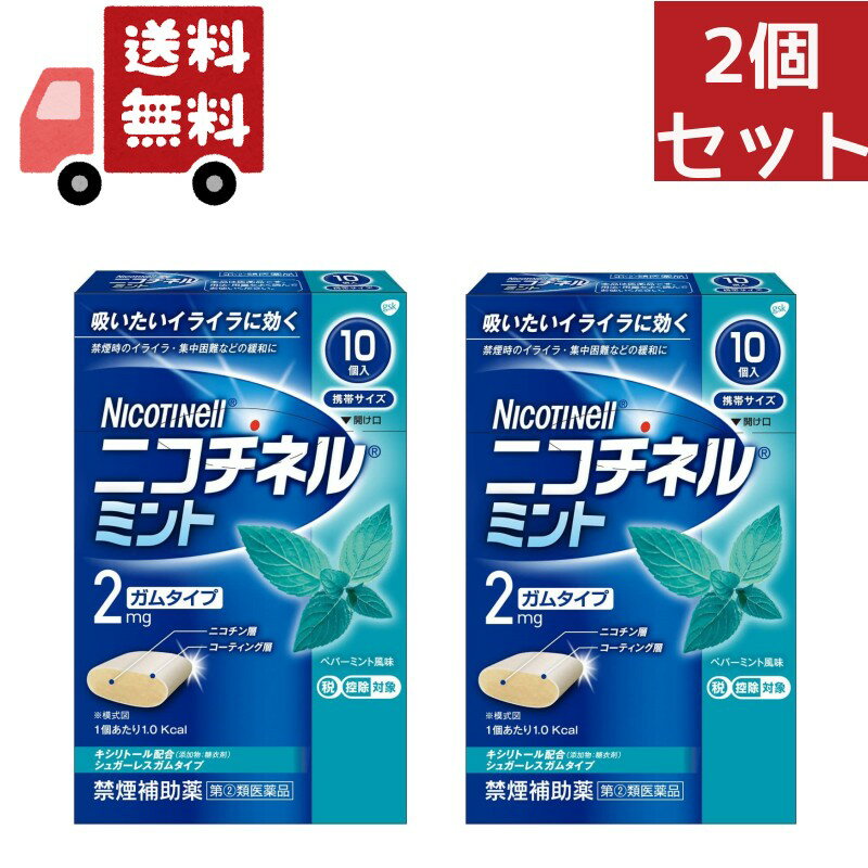 商品紹介 ●ニコチネル&nbsp;ミントはタバコをやめたい人のための医薬品です。 ●禁煙時のイライラ・集中困難などの症状を緩和し、禁煙を成功に導く事を目的とした 禁煙補助薬です。(タバコを嫌いにさせる作用はありません。) ●徐々に使用量を減らすことで、約3ヵ月であなたを無理のない禁煙へ導きます。 ●タバコを吸ったことのない人及び現在タバコを吸っていない人は、身体に好ましく ない作用を及ぼしますので使用しないでください。 ●糖衣タイプでペパーミント風味のニコチンガム製剤です。 医薬品の販売について ●使用上の注意 ■■してはいけないこと■■ (守らないと現在の症状が悪化したり、副作用が起こりやすくなります。) 1.次の人は使用しないでください。 (1)非喫煙者〔タバコを吸ったことのない人及び現在タバコを吸っていない人〕 (吐き気、めまい、腹痛などの症状があらわれることがあります。) (2)すでに他のニコチン製剤を使用している人 (3)妊婦又は妊娠していると思われる人 (4)重い心臓病を有する人 1)3ヵ月以内に心筋梗塞の発作を起こした人 2)重い狭心症と医師に診断された人 3)重い不整脈と医師に診断された人 (5)急性期脳血管障害(脳梗塞、脳出血等)と医師に診断された人 (6)うつ病と診断されたことのある人 (禁煙時の離脱症状により、うつ症状を悪化させることがあります。) (7)本剤又は本剤の成分によりアレルギー症状(発疹・発赤、かゆみ、浮腫等) を起こしたことがある人 (8)あごの関節に障害がある人 2.授乳中の人は本剤を使用しないか、本剤を使用する場合は授乳を避けてください。 (母乳中に移行し、乳児の脈が速まることが考えられます。) 3.本剤を使用中及び使用直後は、次のことはしないでください。(吐き気、めまい、 腹痛などの症状があらわれることがあります。) (1)ニコチンパッチ製剤の使用 (2)喫煙 4.6ヵ月を超えて使用しないでください。 ■■相談すること■■ 1.次の人は使用前に医師、歯科医師、薬剤師又は登録販売者に相談してください。 (1)医師又は歯科医師の治療を受けている人 (2)他の薬を使用している人(他の薬の作用に影響を与えることがあります。) (3)高齢者及び20才未満の人 (4)薬などによりアレルギー症状を起こしたことがある人 (5)次の症状のある人 腹痛、胸痛、口内炎、のどの痛み・のどのはれ (6)医師から次の診断を受けた人 心臓疾患(心筋梗塞、狭心症、不整脈)、脳血管障害(脳梗塞、脳出血等)、 末梢血管障害(バージャー病等)、高血圧、甲状腺機能障害、褐色細胞腫、 糖尿病(インスリン製剤を使用している人)、咽頭炎、食道炎、 胃・十二指腸潰瘍、肝臓病、腎臓病(症状を悪化させたり、現在使用中の薬 の作用に影響を与えることがあります。) 2.使用後、次の症状があらわれた場合は副作用の可能性があるので、直ちに使用を 中止し、この説明文書を持って医師、薬剤師又は登録販売者に相談してください。 関係部位・・・症状 口・のど・・・口内炎、のどの痛み 消化器・・・吐き気・嘔吐、腹部不快感、胸やけ、食欲不振、下痢 皮ふ・・・発疹・発赤、かゆみ 精神神経系・・・頭痛、めまい、思考減退、眠気 循環器・・・動悸 その他・・・胸部不快感、胸部刺激感、顔面潮紅、顔面浮腫、気分不良 3.使用後、次の症状があらわれることがあるので、このような症状の持続又は増強 が見られた場合には、使用を中止し、この説明文書を持って医師、歯科医師、薬 剤師又は登録販売者に相談してください。 (1)口内・のどの刺激感、舌の荒れ、味の異常感、唾液増加、歯肉炎(ゆっくり かむとこれらの症状は軽くなることがあります。) (2)あごの痛み(他に原因がある可能性があります。) (3)しゃっくり、げっぷ 4.誤って定められた用量を超えて使用したり、小児が誤飲した場合には、次のような 症状があらわれることがありますので、その場合には、直ちに医師、薬剤師又は 登録販売者に相談してください。 吐き気、唾液増加、腹痛、下痢、発汗、頭痛、めまい、聴覚障害、 全身脱力(急性ニコチン中毒の可能性があります。) 5.3ヵ月を超えて継続する場合は、医師、薬剤師又は登録販売者に相談してください。 (長期・多量使用によりニコチン依存が本剤に引き継がれることがあります。) ●効能・効果 禁煙時のイライラ・集中困難・落ち着かないなどの症状の緩和 ●用法・用量 タバコを吸いたいと思ったとき、1回1個をゆっくりと間をおきながら、 30~60分間かけてかみます。 1日の使用個数は表を目安とし、通常、1日4~12個から始めて適宜増減しますが、 1日の総使用個数は24個を超えないでください。 禁煙になれてきたら(1ヵ月前後)、1週間ごとに1日の使用個数を1~2個ずつ減らし、 1日の使用個数が1~2個となった段階で使用をやめます。 なお、使用期間は3ヵ月をめどとします。 1回量・・・1個、1日最大使用個数・・・24個 使用開始時の1日の使用個数の目安 禁煙前の1日の喫煙本数&nbsp;20本以下・・・1日の使用個数&nbsp;4~6個 禁煙前の1日の喫煙本数&nbsp;21~30本・・・1日の使用個数&nbsp;6~9個 禁煙前の1日の喫煙本数&nbsp;31本以上・・・1日の使用個数&nbsp;9~12個 &lt;使用方法&gt; 1.切り離す シートから1個を切り離します。 2.フィルムをはがす 裏面の接着されていない角からフィルムをはがします。 3.指で押し出す アルミを破り、指でガムを押し取り出します。 4.ゆっくりかむ ピリッとした味を感じるまで、ゆっくりとかみます(15回程度)。 かみはじめの時は、味が強く感じることがありますので、なめたり、かむ回数を 減らすなどしてください。 5.ほほと歯ぐきの間に置く そして、ほほと歯ぐきの間にしばらく置きます(味がなくなるまで約1分間以上)。 6.約30~60分で捨てる 4.~5.を約30~60分間繰り返した後、ガムは紙などに包んで捨ててください。 この包装は小児が容易に開けられないよう、フィルムとアルミの2層シートに なっています。 [用法・用量に関する注意] 1.タバコを吸うのを完全に止めて使用してください。 2.1回に2個以上かまないでください。(ニコチンが過量摂取され、吐き気、めまい、 腹痛などの症状があらわれることがあります。) 3.辛みや刺激感を感じたらかむのを止めて、ほほの内側などに寄せて休ませてください。 4.本剤はガム製剤ですので飲み込まないでください。また、本剤が入れ歯などに 付着し、脱落・損傷を起こすことがありますので、入れ歯などの歯科的治療を 受けたことのある人は、使用に際して注意してください。 5.コーヒーや炭酸飲料などを飲んだ後、しばらくは本剤を使用しないでください。 (本剤の十分な効果が得られないことがあります。) 6.口内に使用する吸入剤やスプレー剤とは同時に使用しないでください。(口内・ のどの刺激感、のどの痛みなどの症状を悪化させることがあります。) ●成分・分量 1個中 成分・・・分量 ニコチン・・・2mg 添加物:ペパーミントオイル、キシリトール、l-メントール、ハッカ油、 D-ソルビトール、サッカリン、サッカリンナトリウム、アセスルファムカリウム、 D-マンニトール、ゼラチン、BHT、タルク、炭酸カルシウム、炭酸ナトリウム、 炭酸水素ナトリウム、グリセリン、酸化チタン、カルナウバロウ、その他9成分 ●保管及び取扱いの注意 (1)直射日光の当たらない湿気の少ない涼しい所に保管してください。 (高温の場所に保管すると、ガムがシートに付着して取り出しにくくなります。) (2)本剤は小児が容易に開けられない包装になっていますが、小児の手の届かない 所に保管してください。 (3)他の容器に入れ替えないでください。 (誤用の原因になったり、品質が変わることがあります。) (4)使用期限をすぎた製品は使用しないでください。 (5)かみ終わったガムは紙などに包んで小児の手の届かない所に捨ててください。 ●お問い合わせ先 (1)購入した薬局・薬店 (2)グラクソ・スミスクライン・コンシューマー・ヘルスケア・ジャパン株式会社 お客様相談室 [電&nbsp;話]&nbsp;0120-099-301 [受付時間]9:00~17:00(土、日、祝日を除く) (3)上記以外の時間で、誤飲、誤用、過量使用等の緊急のお問い合わせは下記機関 もご利用いただけます。 連絡先:公益財団法人&nbsp;日本中毒情報センター&nbsp;中毒110番 電話:072-727-2499(24時間、365日対応) ニコチネル製品に関する情報はこちら 製造販売元 グラクソ・スミスクライン・コンシューマー・ヘルスケア・ジャパン株式会社 〒107-0052&nbsp;東京都港区赤坂1-8-1