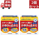 楽天KAWARAYA楽天市場店【ポイント最大P47倍★お買い物マラソン限定】 送料無料 2個セット 【第2類医薬品】近江兄弟社 メンタームEXクリーム 150g