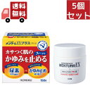 送料無料 5個セット 近江兄弟社 メンタームEXクリーム 150g