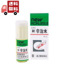 【マラソン限定★ポイント最大P44.5倍】送料無料 【第2類医薬品】新今治水 4ml【4987133002025】 鎮痛剤【代引不可】