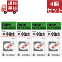 【マラソン限定★ポイント最大P44.5倍】送料無料 4個セット 【第2類医薬品】新今治水 4ml【4987133002025】 鎮痛剤【代引不可】