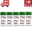 【マラソン限定★ポイント最大P44.5倍】送料無料 5個セット 【第2類医薬品】新今治水 4ml【4987133002025】 鎮痛剤【代引不可】