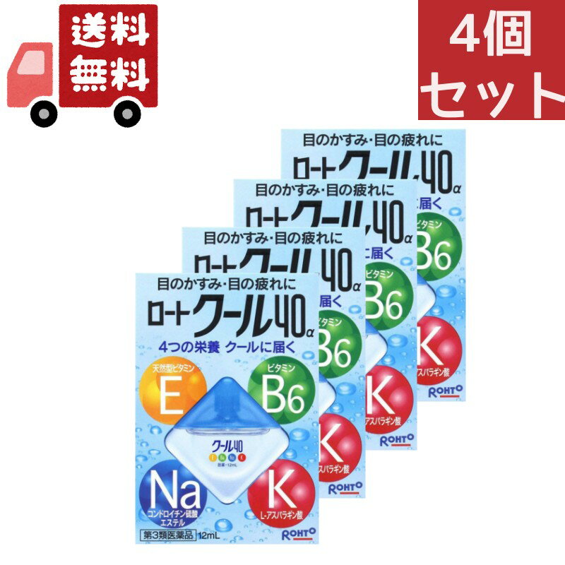 【ロート&nbsp;クール40アルファの商品詳細】 ●目のかすみ・疲れに ●酢酸d-α-トコフェロール 血行促進作用があり、栄養を送り届けることで疲れた目の回復を促します。 ●塩酸ピリドキシン 新陳代謝促進作用があり、栄養を補給することで疲れた目の回復を促します。 ●コンドロイチン硫酸ナトリウム 涙液の成分を補給し、乾いて疲れた目に効果をあわらします。 ●L-アスパラギン酸カリウム 目の細胞呼吸を活性化し、疲れ目に効果をあらわします。 ●メチル硫酸ネオスチグミン 目の調節神経に作用して、ピント調節をスムーズにし、目の疲れに効果をあわらします。 【効能&nbsp;効果】 ・目のかすみ(目やにの多いときなど)、目の疲れ、結膜充血、眼病予防(水泳のあと、ほこりや汗が目に入った時など)、眼瞼炎(まぶたのただれ)、目のかゆみ、紫外線その他の光線による眼炎(雪目など)、ハードコンタクトレンズを装着している時の不快感 【用法&nbsp;用量】 ・1回2〜3滴、1日5〜6回点眼してください。 ★用法・用量に関連する注意 ・小児に使用させる場合には、保護者の指導監督のもとに使用させてください。 ・容器の先をまぶた、まつ毛に触れさせないでください。また、混濁したものは使用しないで下さい。 ・点眼用のみに使用してください。 ・ソフトコンタクトレンズを装着したまま使用しないで下さい。 【成分】 酢酸d-α-トコフェロール(天然型ビタミンE)：0.05％ 塩化ピリドキシン(ビタミンB6)：0.1％ コンドロイチン硫酸ナトリウム：0.1％ L-アスパラギン酸カリウム：1％ メチル硫酸ネオスチグミン：0.005％ マレイン酸クロルフェニラミン：0.03％ 添加物：ホウ酸、ホウ砂、L-メントール、d-ボルネオール、ユーカリ油、クロロブタノール、塩化ベンザルコニウム、エデト酸Na、ポリオキシエチレン硬化ヒマシ油、pH調整剤 【注意事項】 ★使用上の注意 ・次の人は使用前に医師又は薬剤師に相談してください。 (1)医師の治療を受けている人 (2)本人または家族がアレルギー体質の人 (3)薬によりアレルギー症状を起こしたことがある人 (4)はげしい目の痛みなどの症状のある人 (5)緑内障の診断を受けた人 ・次の場合は、直ちに使用を中止し、この文書を持って医師又は薬剤師に相談してください。 (1)次の症状があらわれた場合 (関係部位：症状) 皮ふ：発疹、発赤、かゆみ 目：充血、かゆみ、はれ (2)目のかすみが改善されない場合 (3)2週間くらい使用しても症状がよくならない場合 ★保管及び取扱上の注意 ・直射日光の当たらない涼しい所に密栓して保管してください。 ・小児の手の届かないところに保管してください。 ・他の容器に入れ替えないで下さい。 ・他の人と共用しないで下さい。 ・使用期限の過ぎた製品は使用しないで下さい。また、使用期限内であっても、開封後はできるだけ速やかに使用してください。 【原産国】 日本、ベトナム 【ブランド】 ロート 【発売元、製造元、輸入元又は販売元】 ロート製薬 予告なく成分・パッケージが変更になることがございます。予めご了承ください。