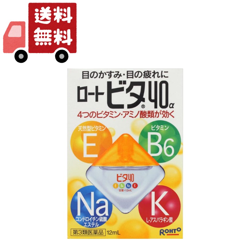 送料無料【第3類医薬品】ロート製薬　ビタ40α 12ml　目薬 洗眼剤 目薬 目のかすみ・目の疲れ・充血に 【代引不可】