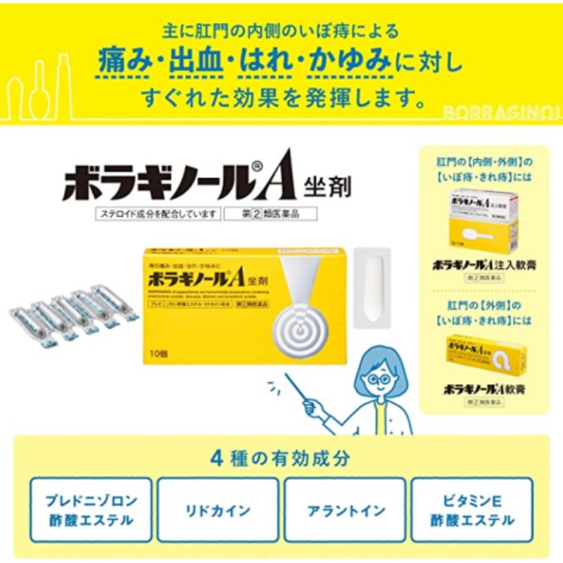 送料無料 4個セット 【指定第2類医薬品】ボラギノールA坐剤 10個【天藤製薬】【代...