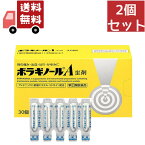 送料無料 2個セット 【指定第2類医薬品】ボラギノールA坐剤 30個【天藤製薬】