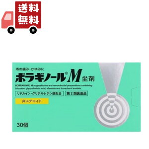 送料無料 【第2類医薬品】ボラギノールM坐剤 30個【天藤製薬】