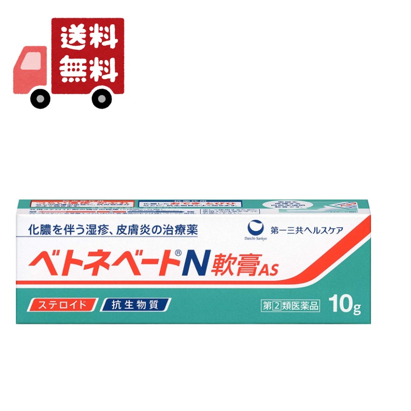 送料無料ベトネベートN 軟膏AS(10g) 