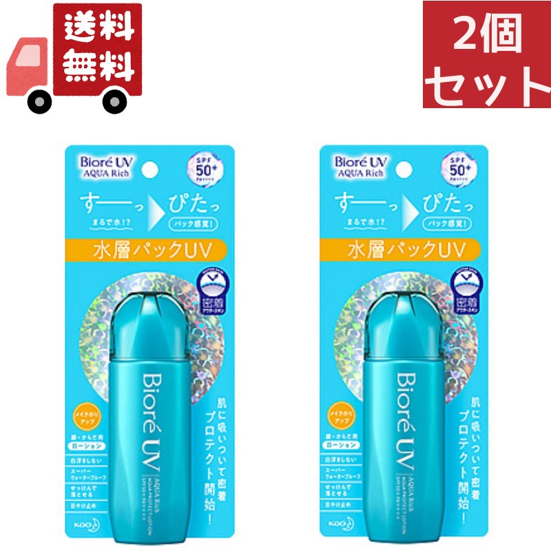 ビオレUV 日焼け止め 【お買い物マラソン限定★ポイント最大P46倍】送料無料 2個セット ビオレ UV アクアリッチ アクアプロテクトローション(70ml)【日やけ止め】【顔・からだ用】 （沖縄・離島不可）