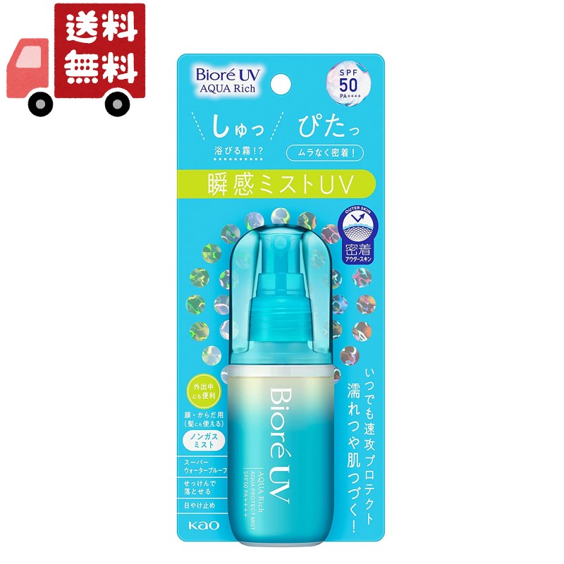 送料無料 花王 ビオレ UV アクアリッチ アクアプロテクトミストSPF50 PA++++ 60mL【日やけ止め】【顔・からだ用】 （沖縄・離島不可）【代引不可】