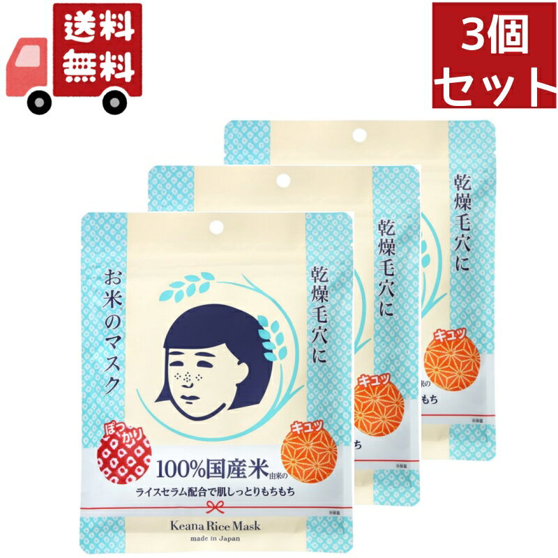 送料無料 3個セット　毛穴撫子 お米のマスク ( 10枚入 )【代引不可】のサムネイル