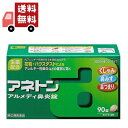 送料無料 【指定第2類医薬品】アリナミン製薬 アネトン アルメディ鼻炎錠 90錠【セルフメディケーション税制対象】【代引不可】
