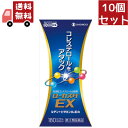 送料無料 10個セット 【第3類医薬品】ローカスタEX(セルフメディケーション税制対象)(180カプセル)