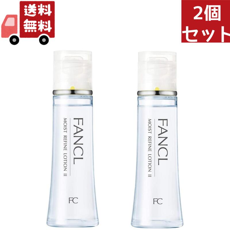 送料無料 2個セット ファンケル モイストリファイン 化粧液 II しっとり(30ml)【ファンケル】 FANCL