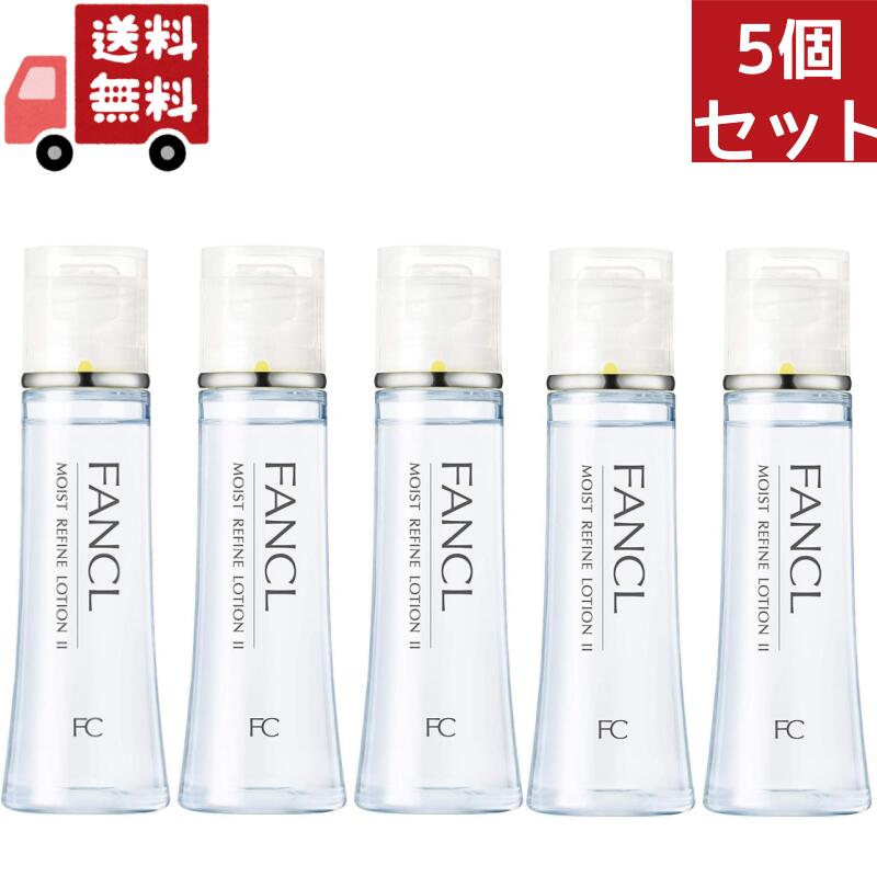 送料無料 5個セット ファンケル モイストリファイン 化粧液 II しっとり(30ml)【ファンケル】