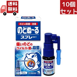 送料無料 10個セット 小林製薬 のどぬ るスプレー 15mL ×10個セット【第3類医薬品】