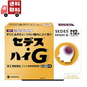 【お買い物マラソン限定★ポイント最大P47倍】送料無料 【指定第2類医薬品】シオノギヘルスケア セデスハイG 12包 【セルフメディケーション税制対象】
