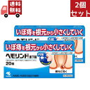 送料無料 2個セット 【第2類医薬品】《小林製薬》 ヘモリンド舌下錠 20錠 (いぼ痔用薬) 【代引不可】