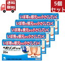 送料無料 5個セット 【第2類医薬品】《小林製薬》 ヘモリンド舌下錠 20錠 (いぼ痔用薬) 【代引不可】